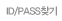 ID/PASSã